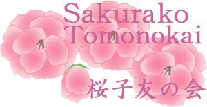 Sakurako Tomonokai