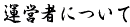 ^c҂ɂ